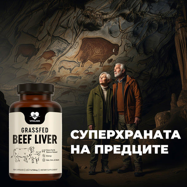 Livera - Капсули от 100% Пасищен Телешки Черен Дроб - Суперхраната На Предците