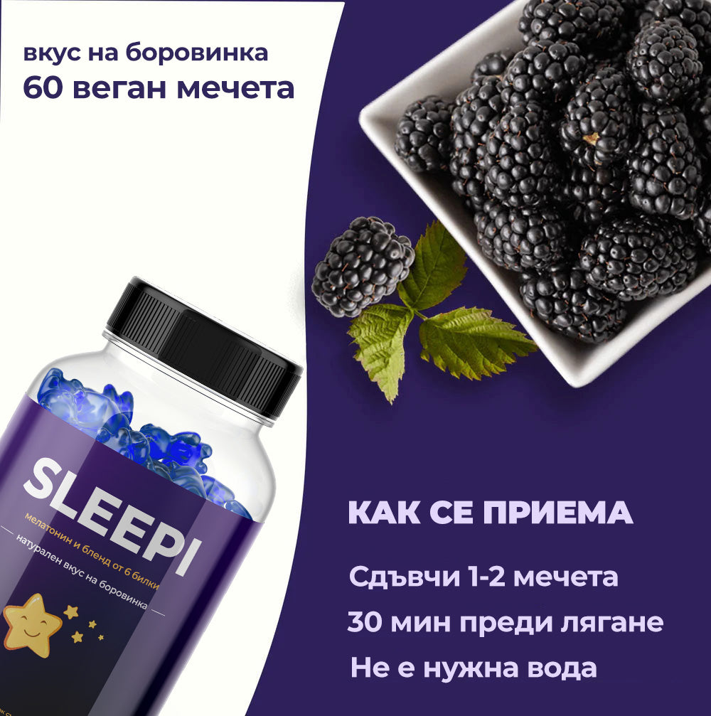 Sleepi - Вашата Тайна за Хубав и Спокоен Сън