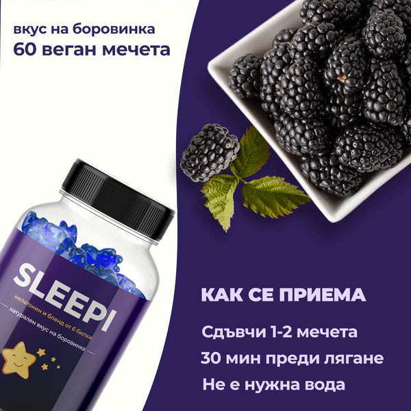 Sleepi - Вашата Тайна за Хубав и Спокоен Сън